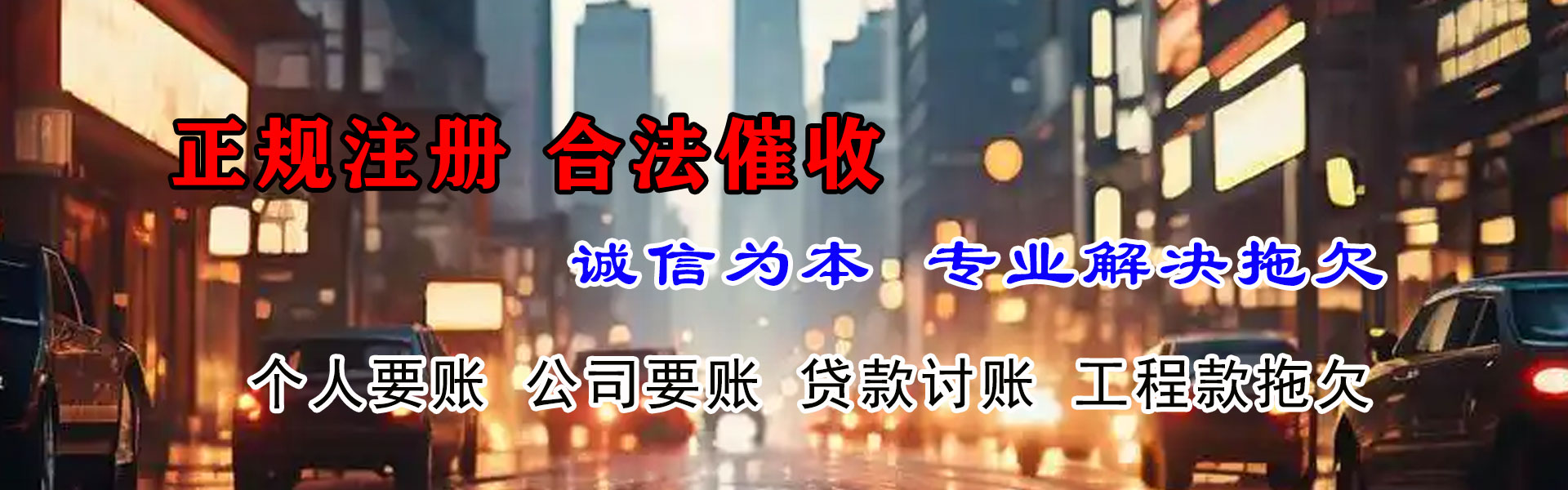 济宁要债公司
